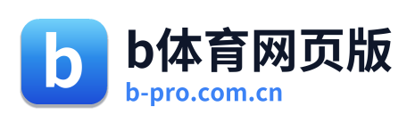b体育网页版